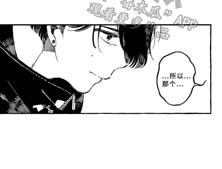 第17章：坦白