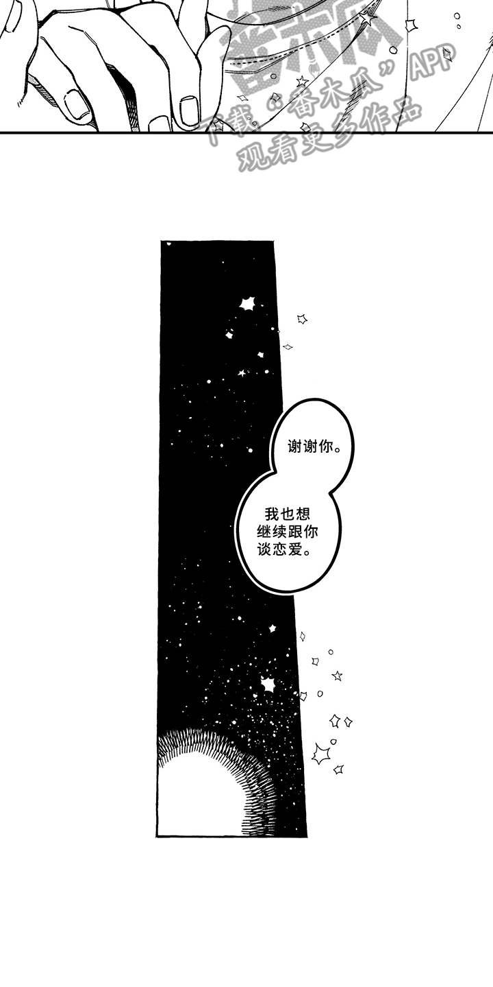 第18章：恋人