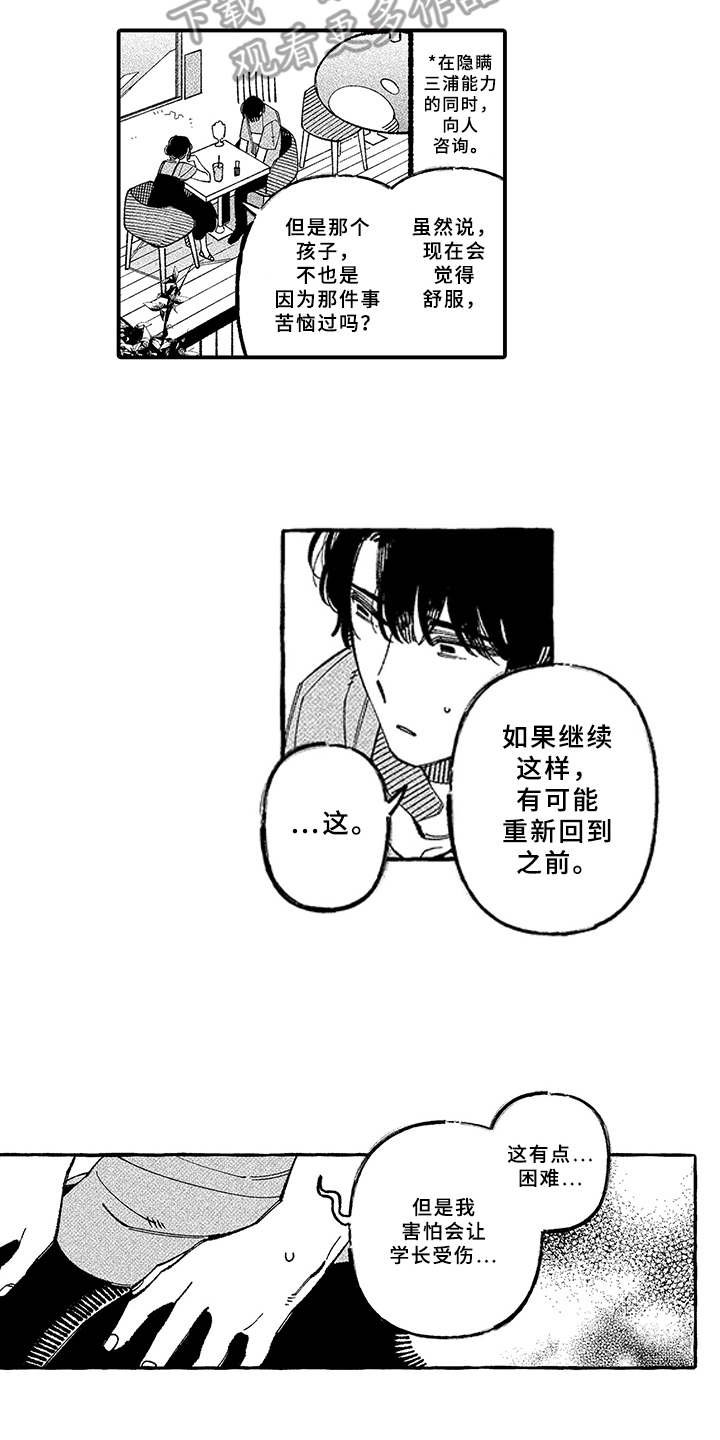 第19章：真心话（完结）