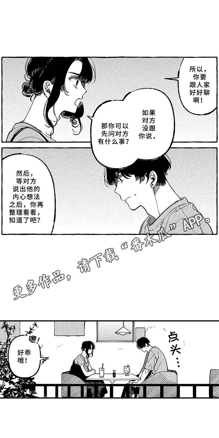 第19章：真心话（完结）