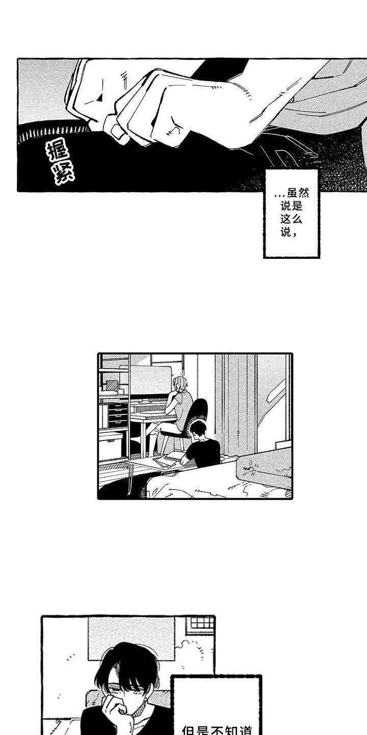 第19章：真心话（完结）