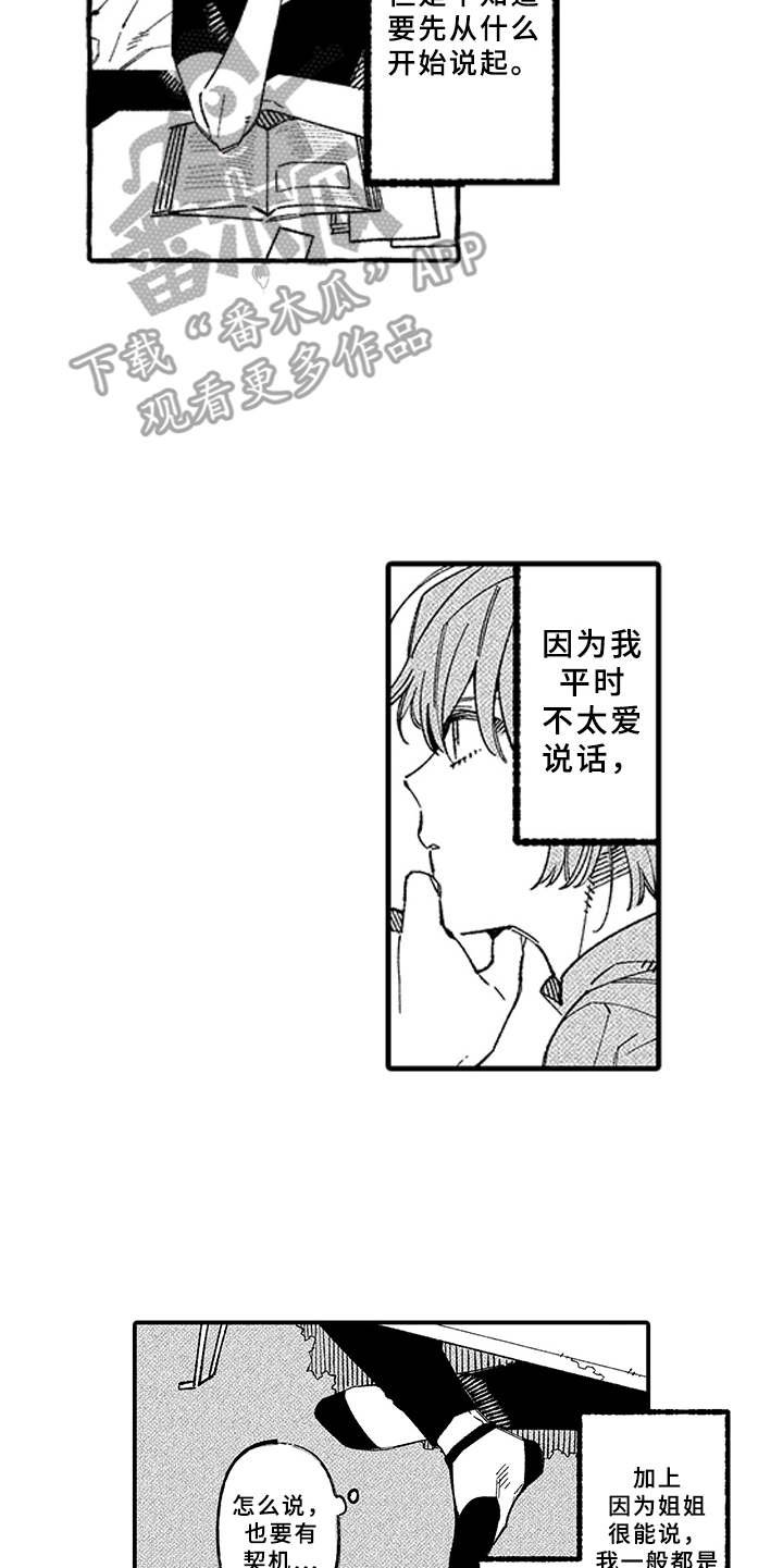 第19章：真心话（完结）