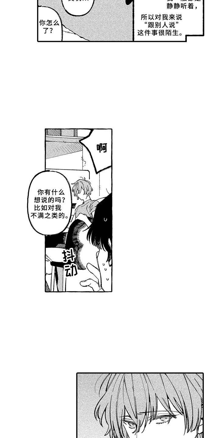第19章：真心话（完结）