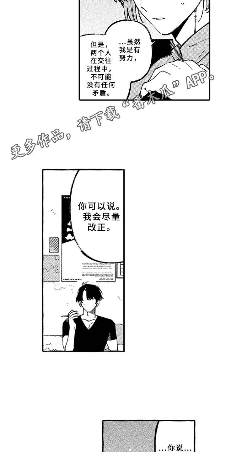 第19章：真心话（完结）