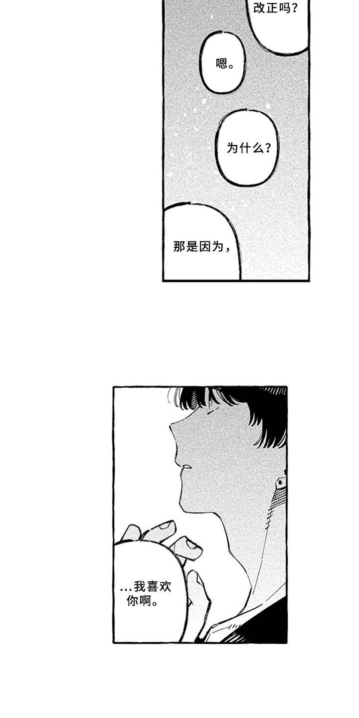 第19章：真心话（完结）