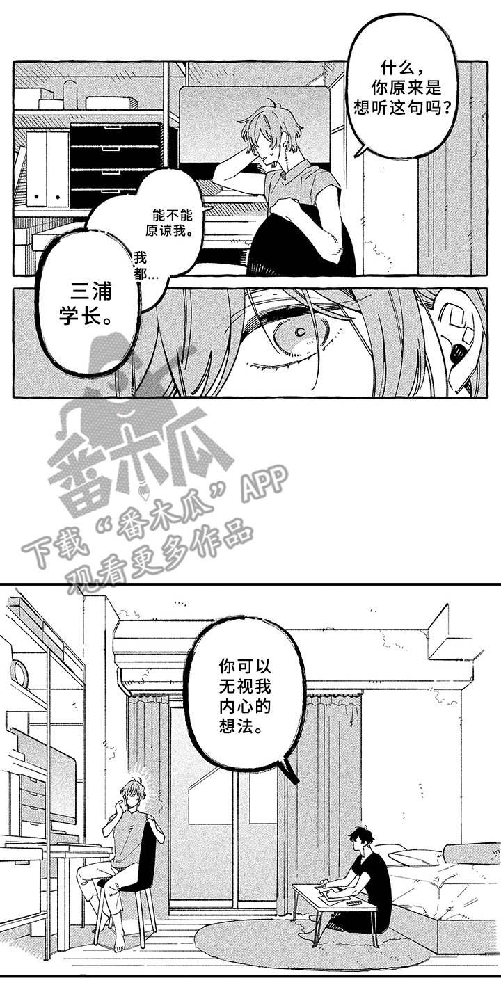 第19章：真心话（完结）
