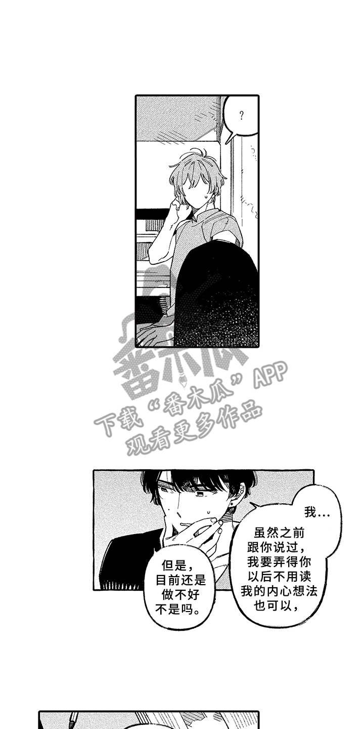 第19章：真心话（完结）