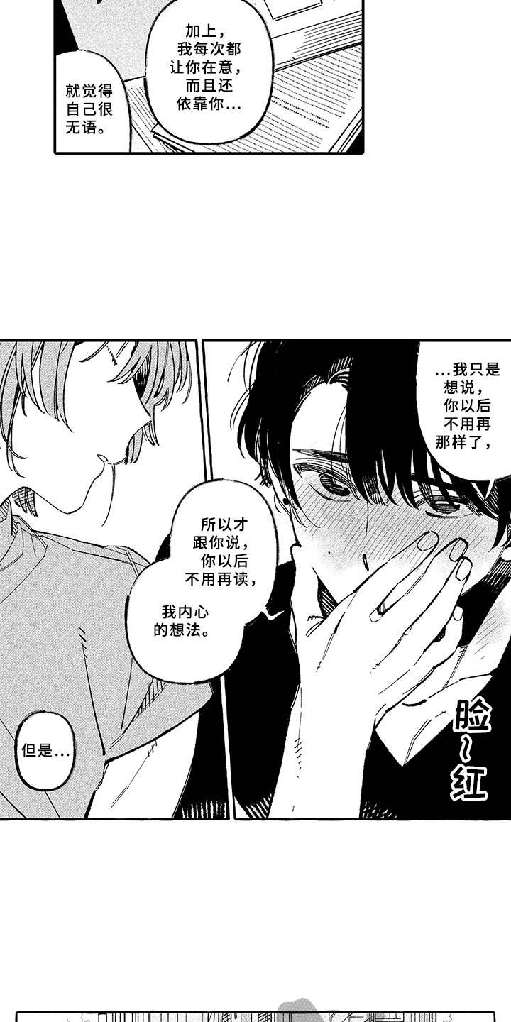 第19章：真心话（完结）