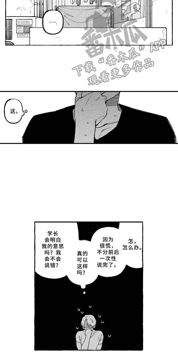 第19章：真心话（完结）