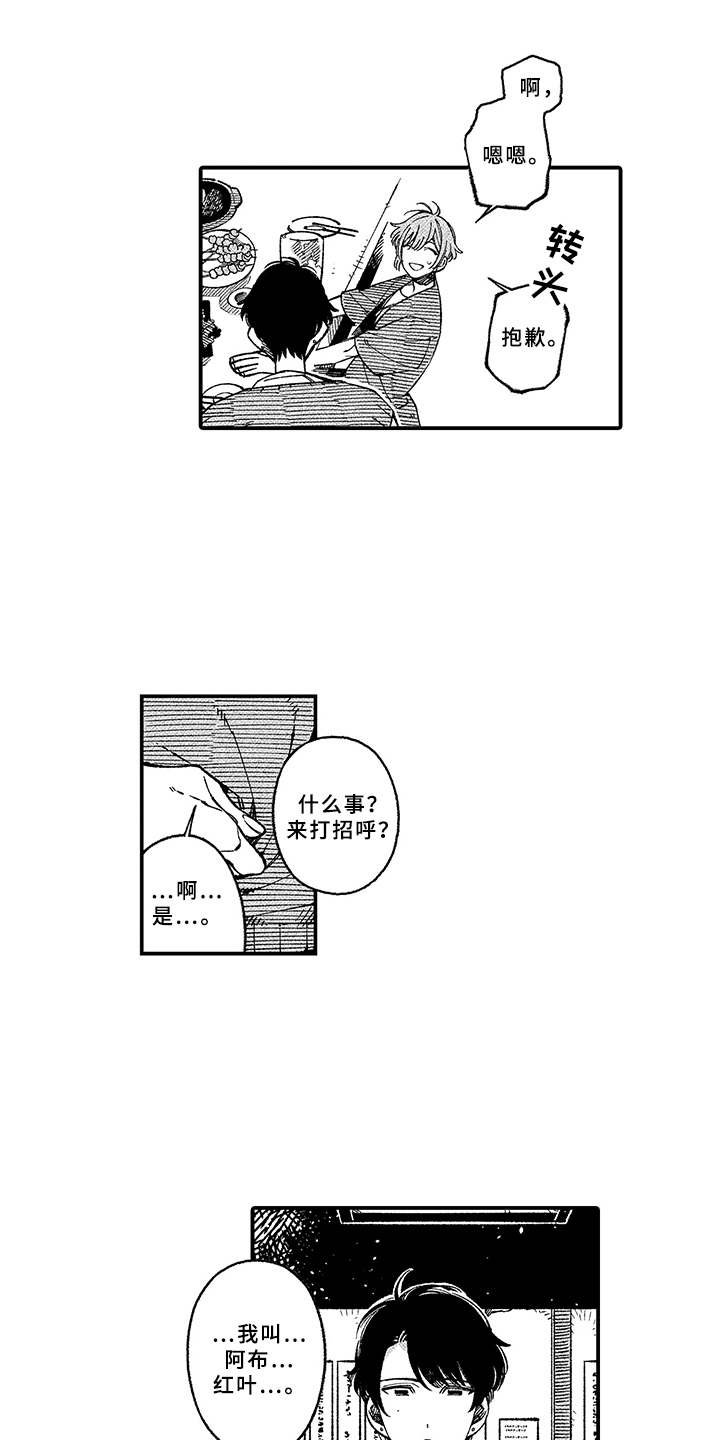 第2章：殷勤