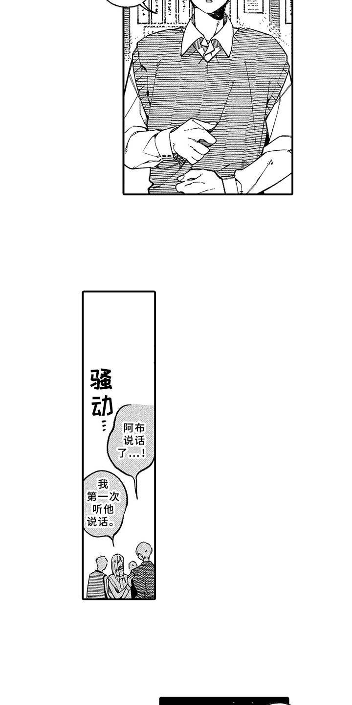 第2章：殷勤