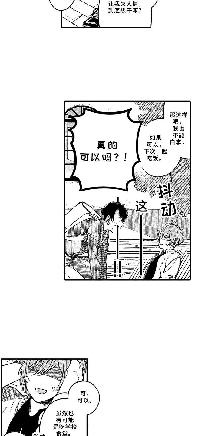 第3章：脸红