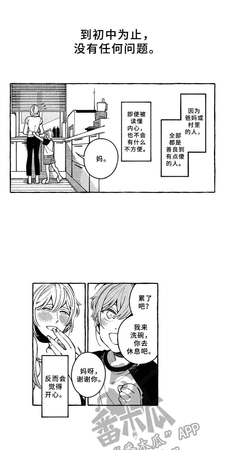 第4章：抱怨