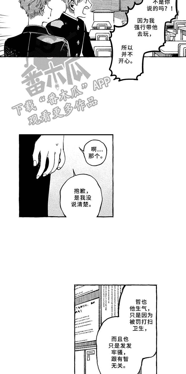 第5章：多管闲事