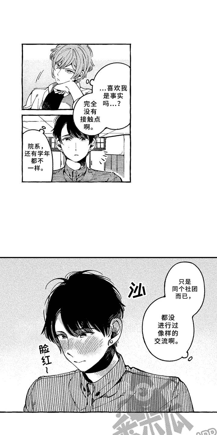 第5章：多管闲事
