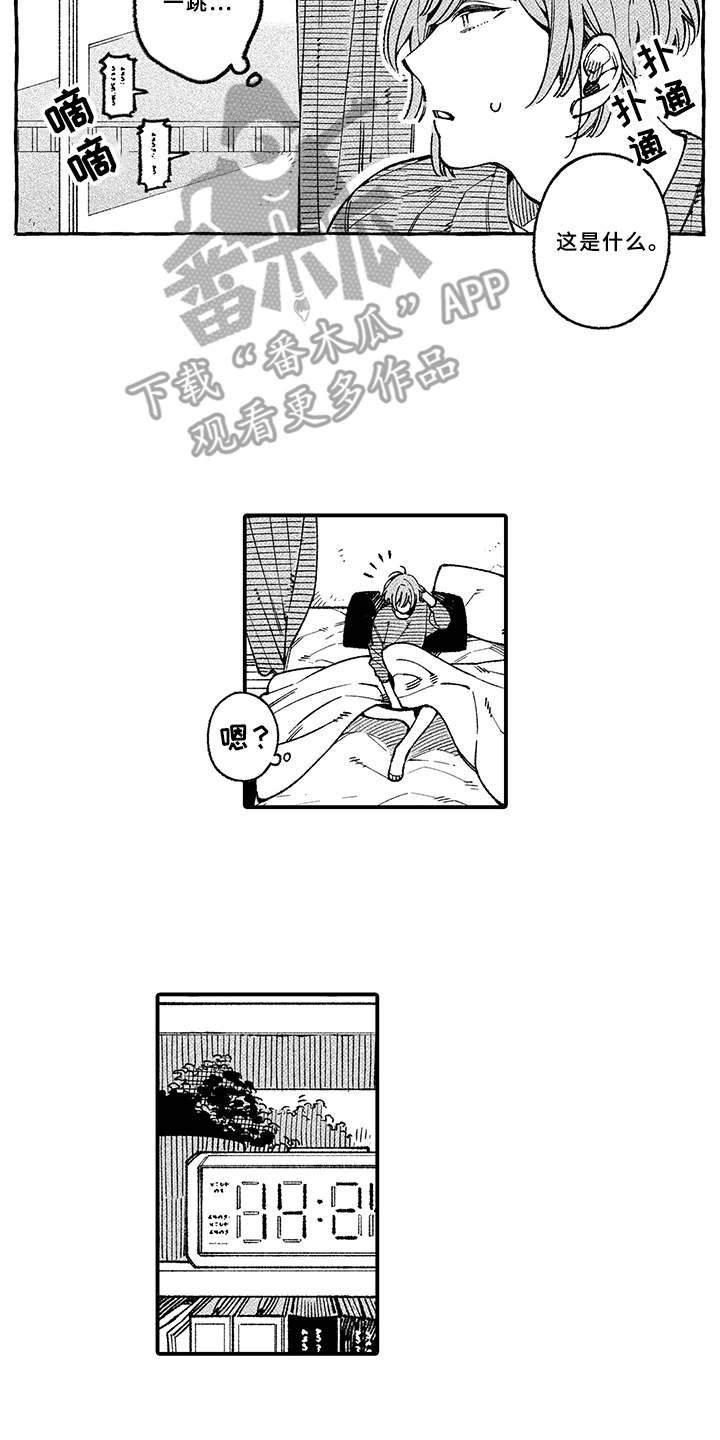 第7章：迟到