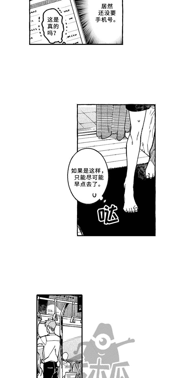 第7章：迟到
