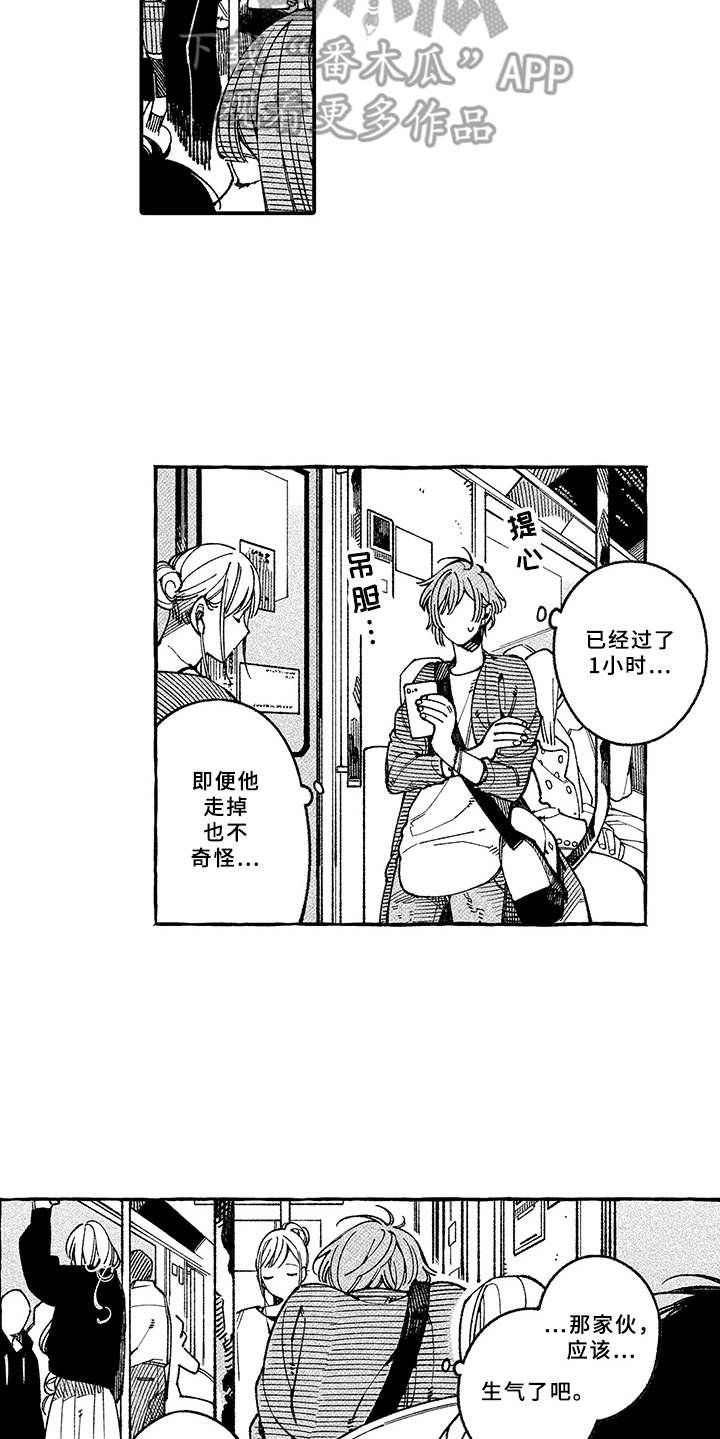 第7章：迟到