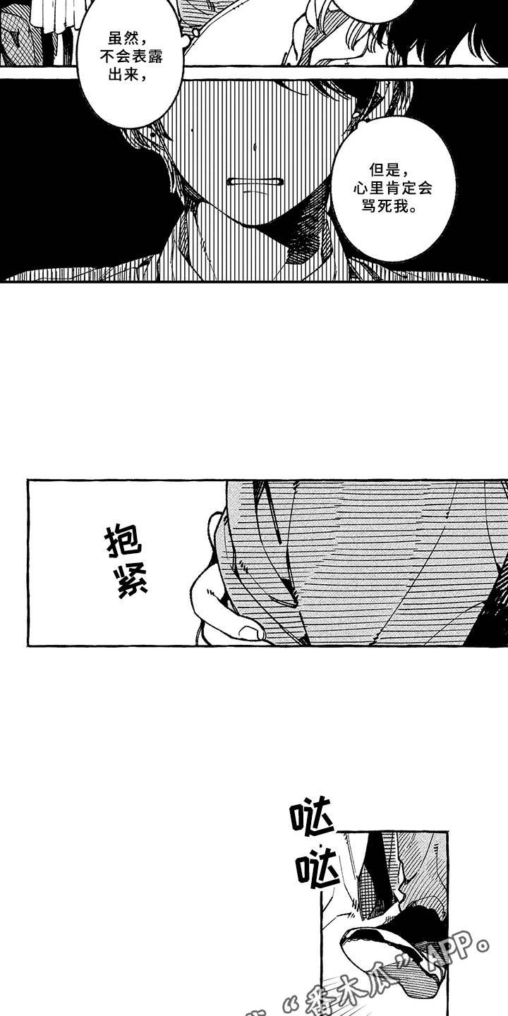 第7章：迟到