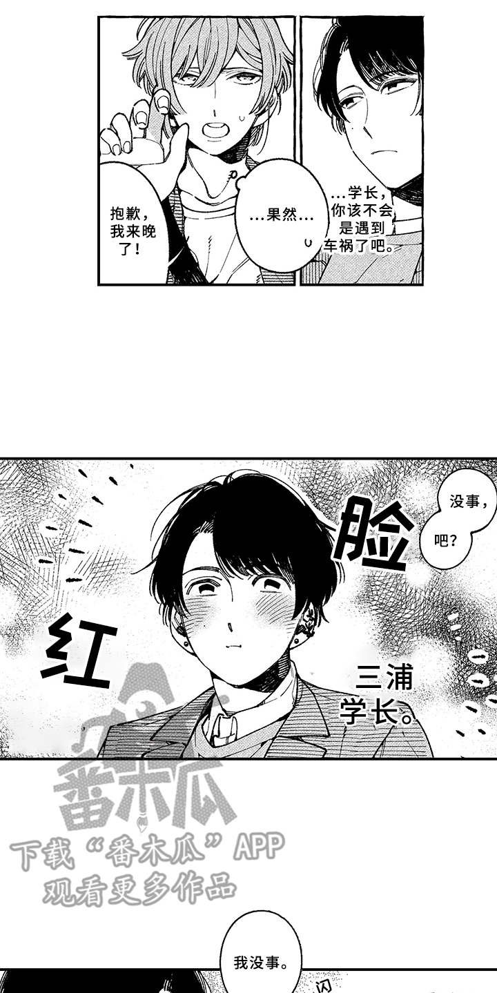 第7章：迟到