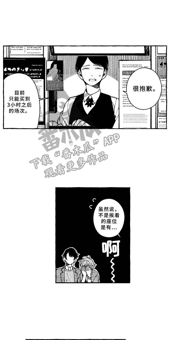 第7章：迟到
