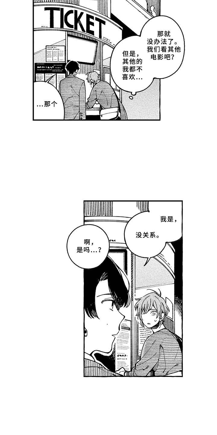 第7章：迟到