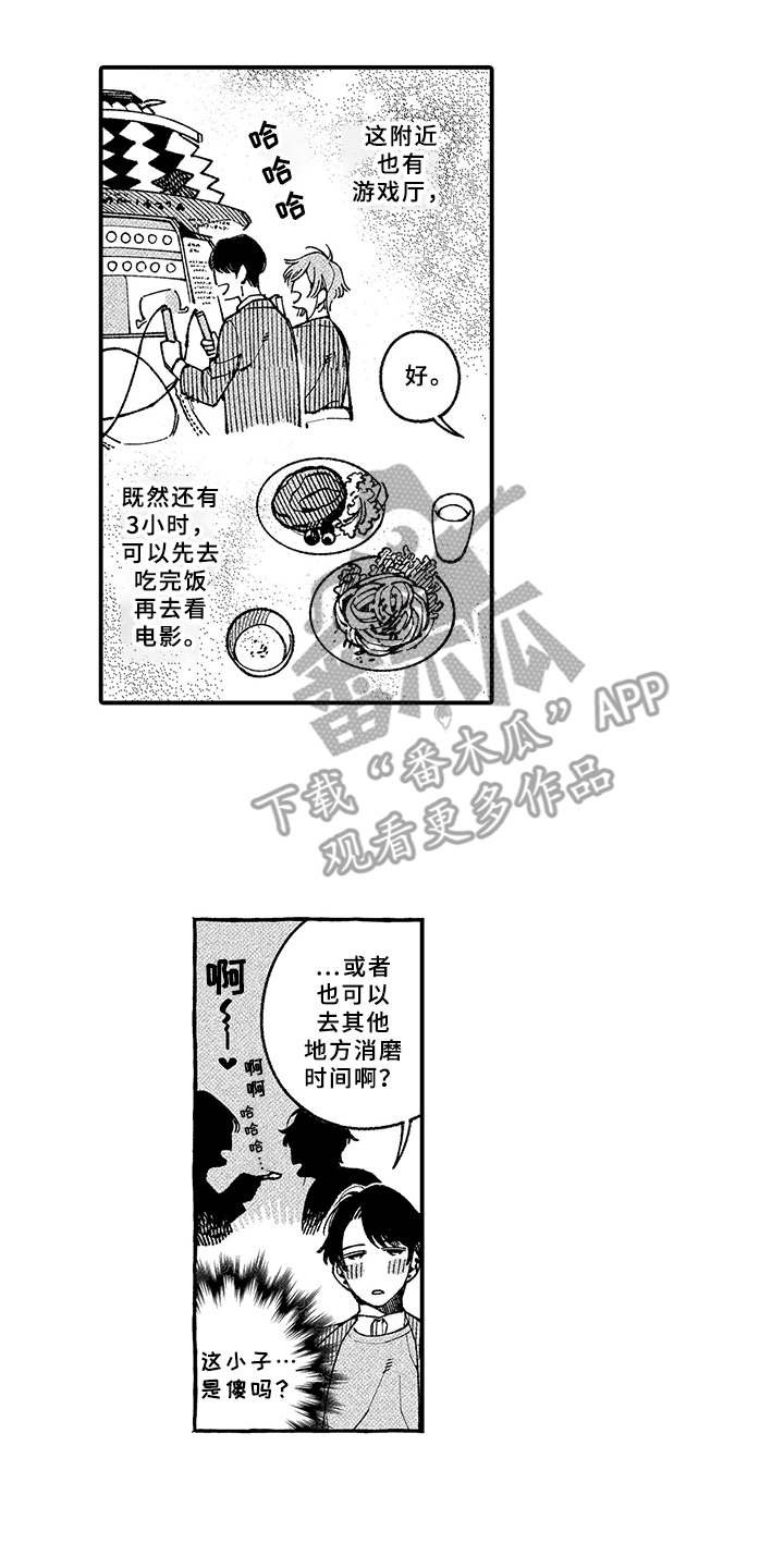 第7章：迟到