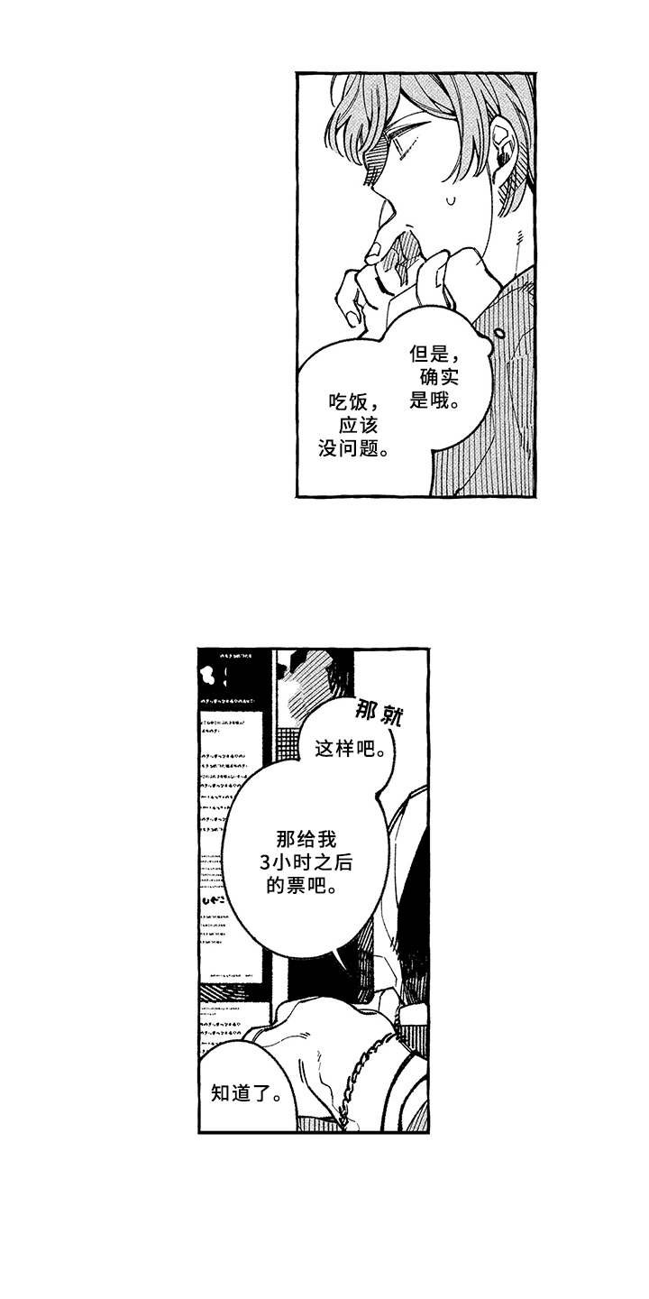 第7章：迟到