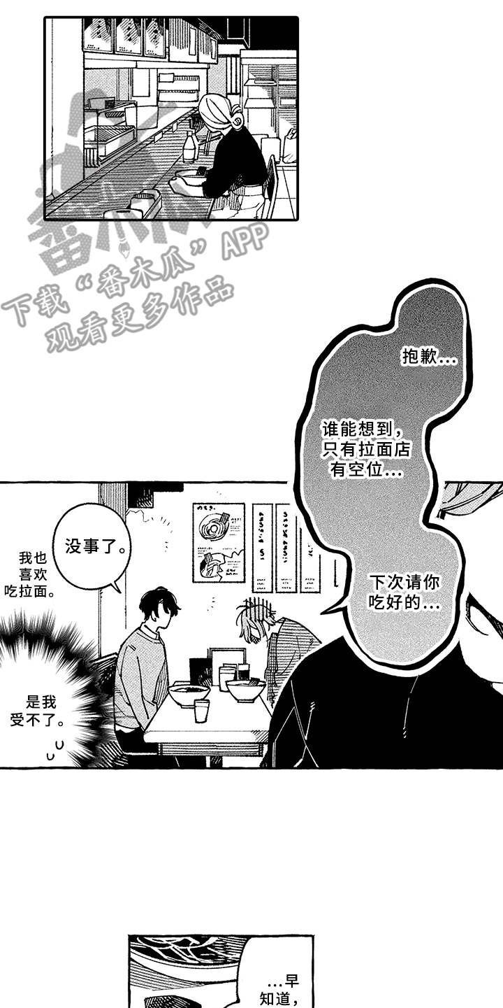 第7章：迟到