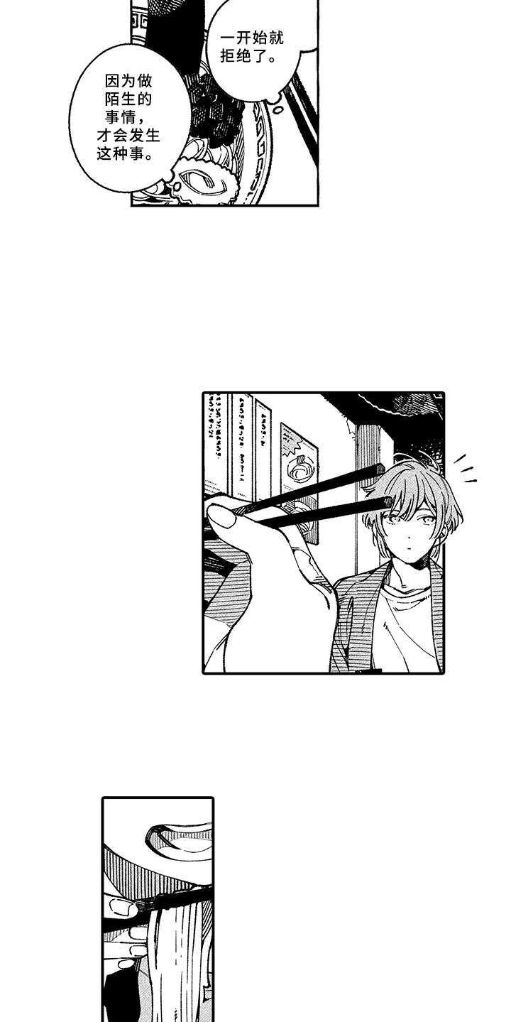 第7章：迟到