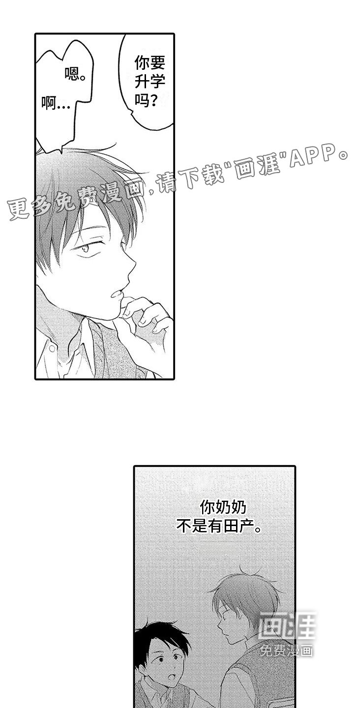 第13章：变故