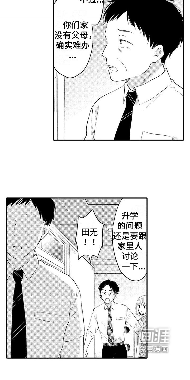 第13章：变故