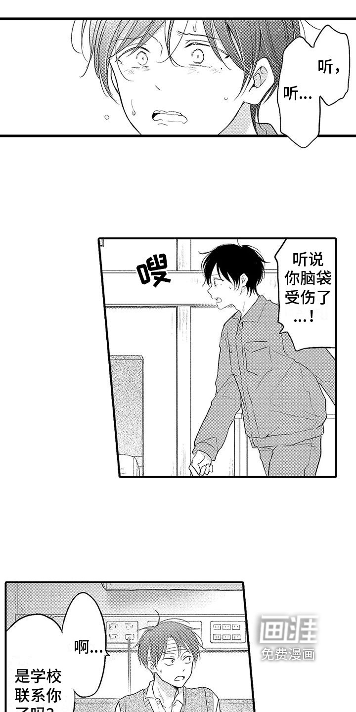 第15章：受伤