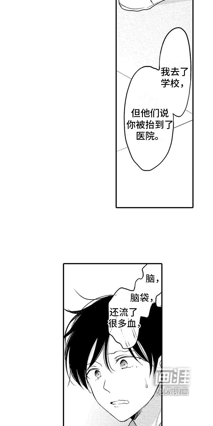 第15章：受伤