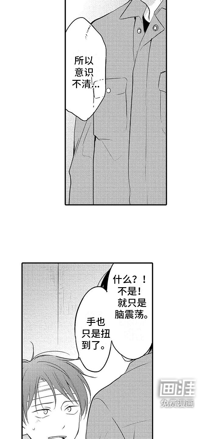 第15章：受伤