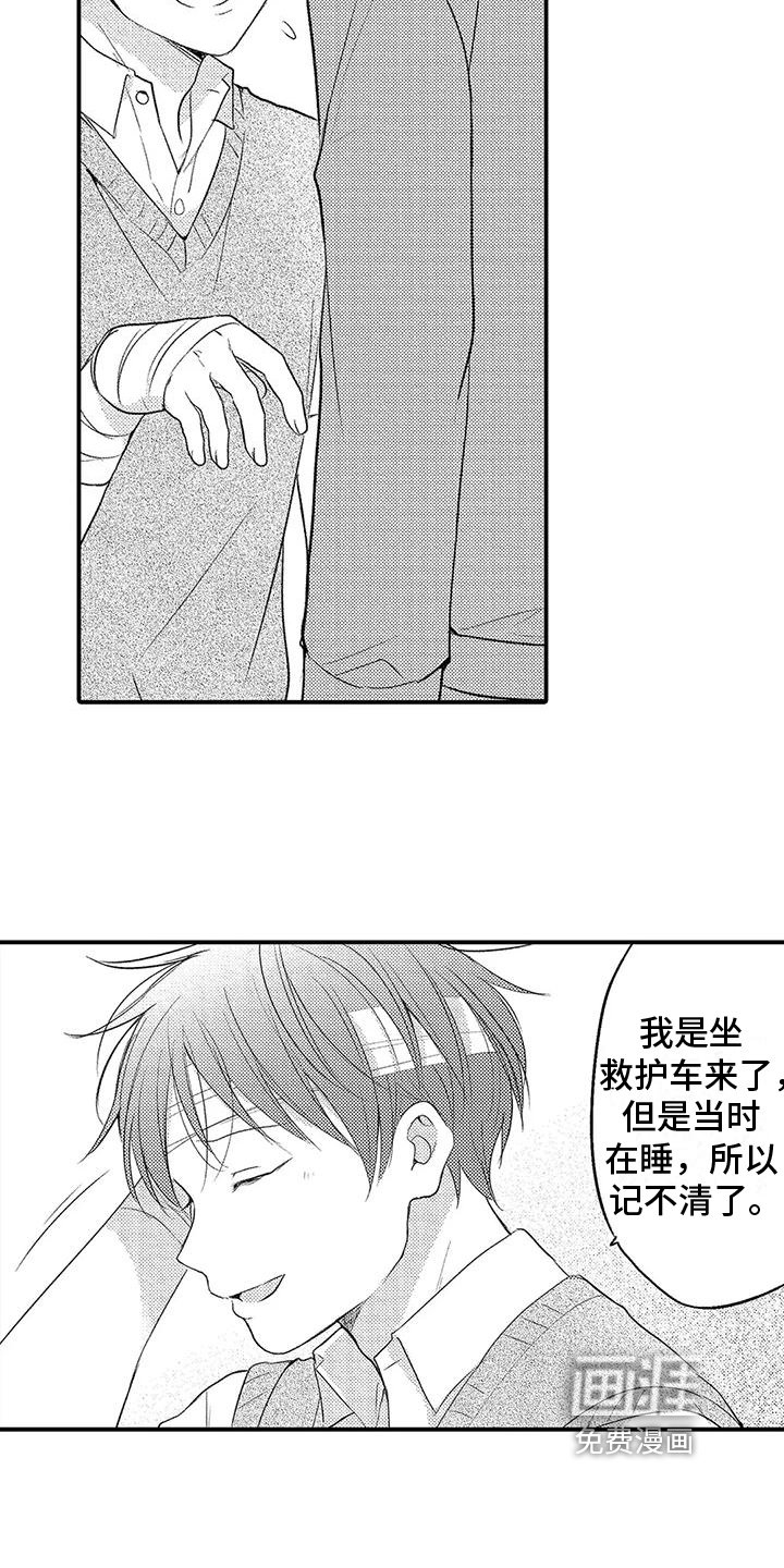 第15章：受伤