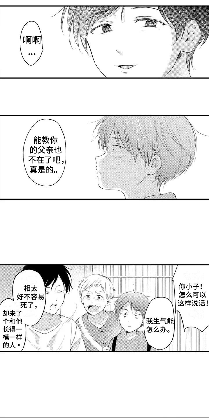 第2章：家人