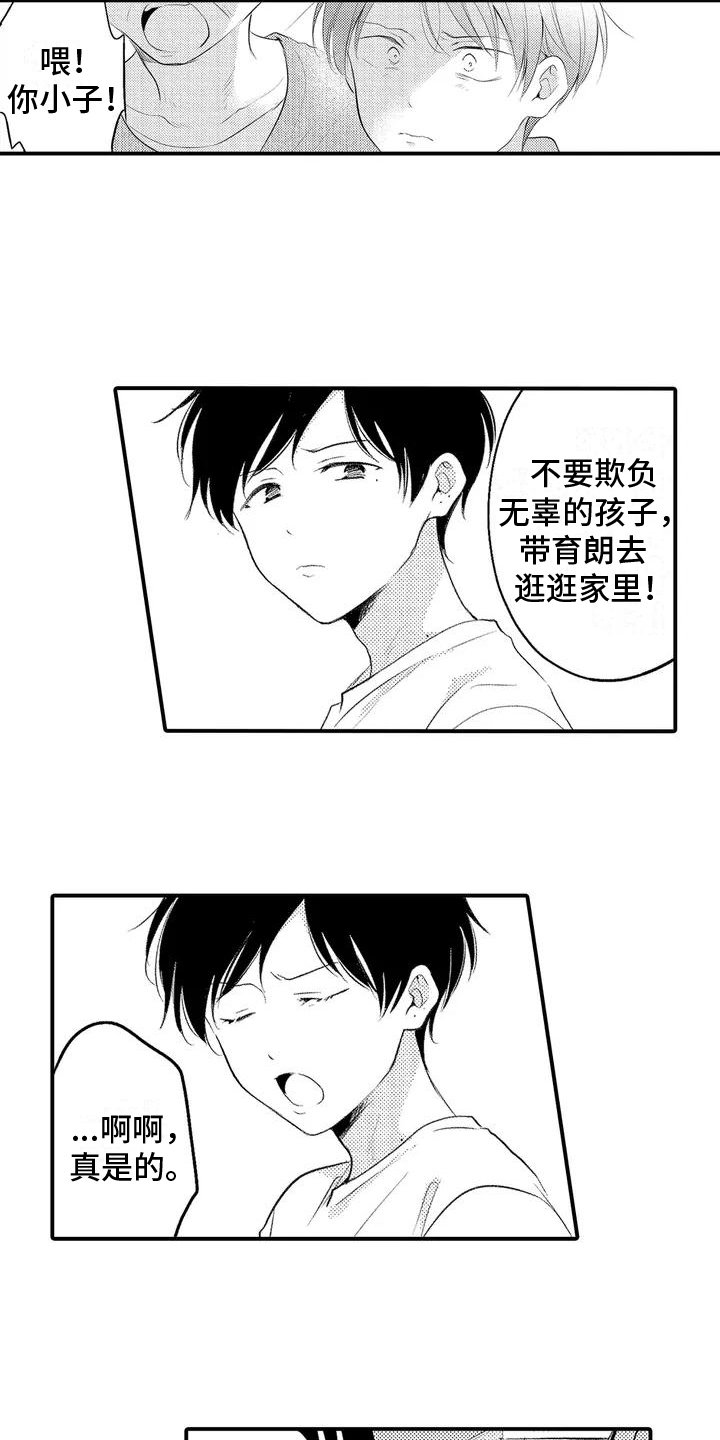 第2章：家人