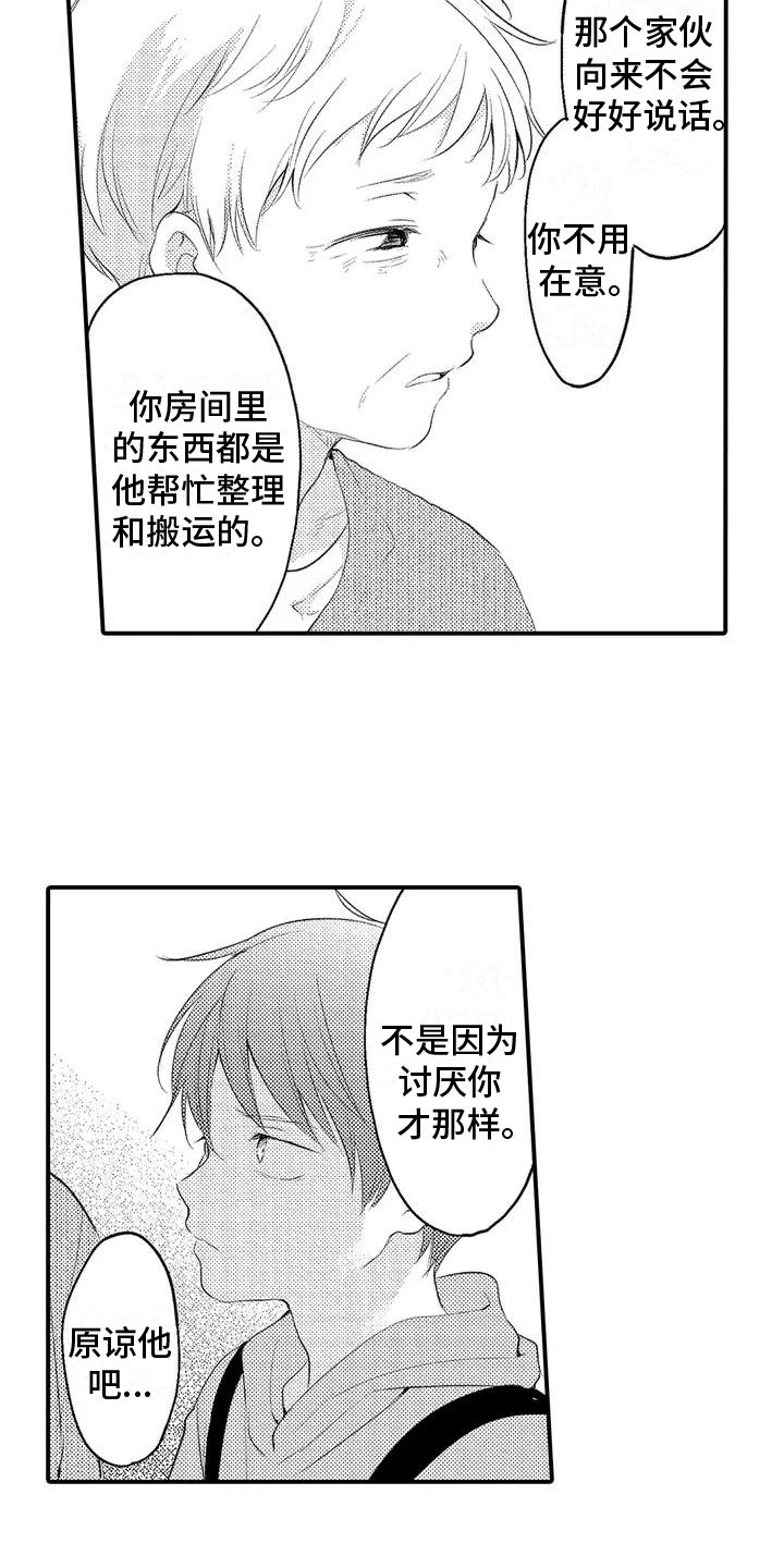 第2章：家人