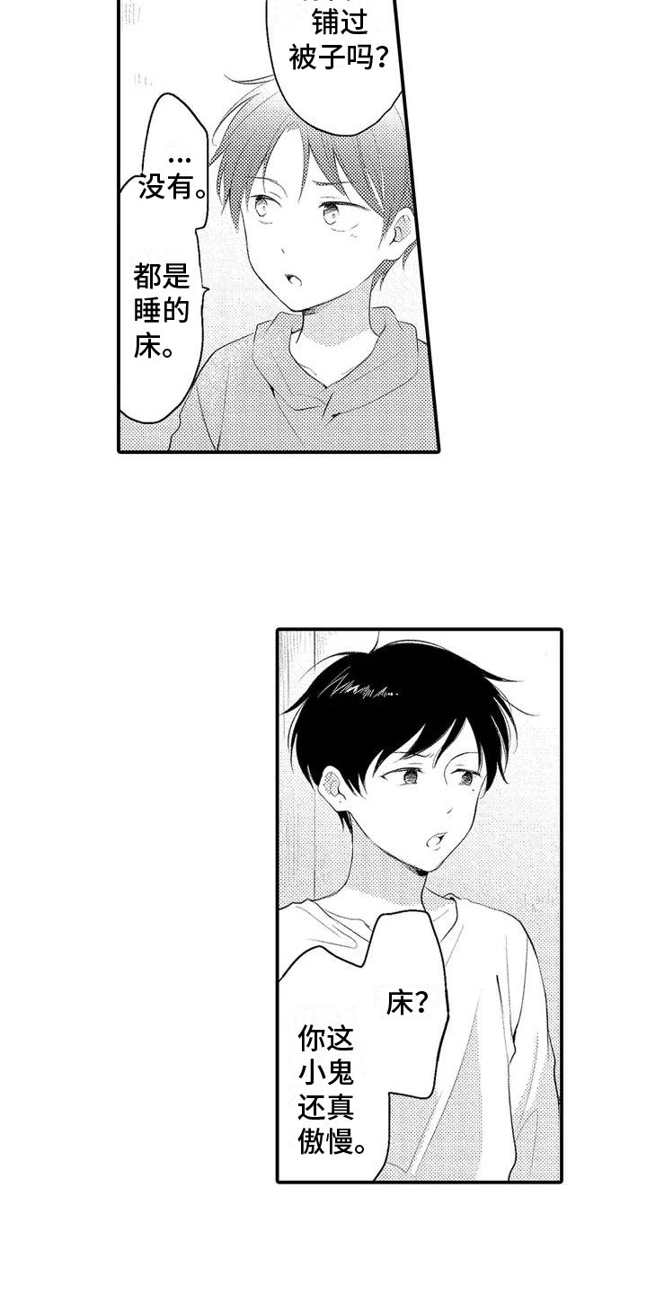 第2章：家人