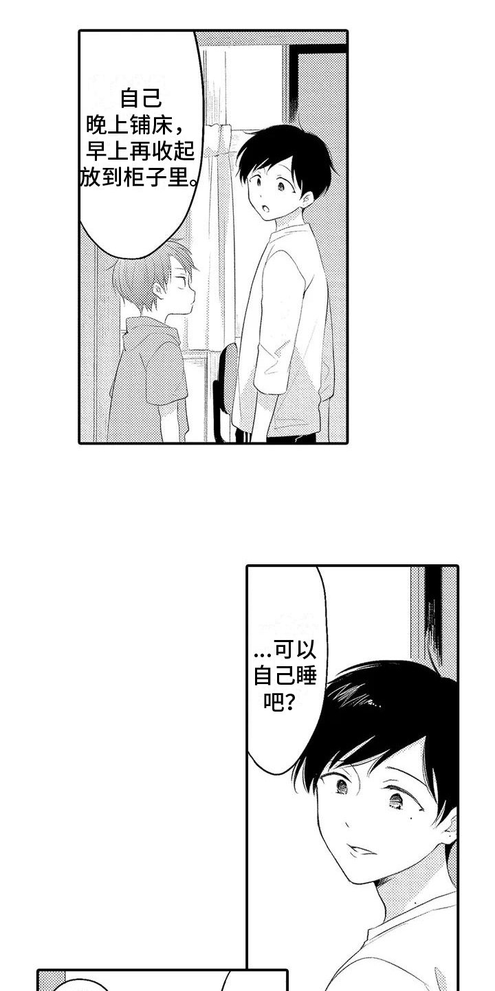 第2章：家人