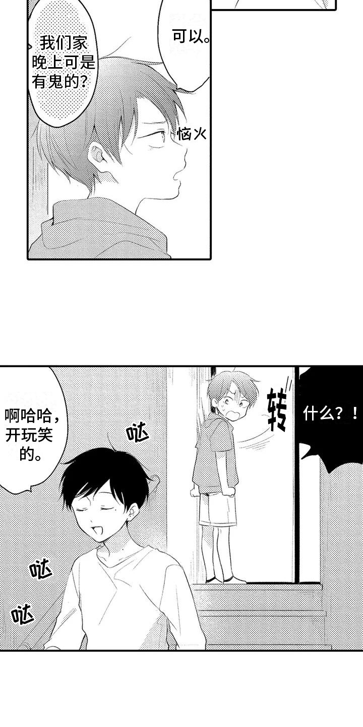 第2章：家人