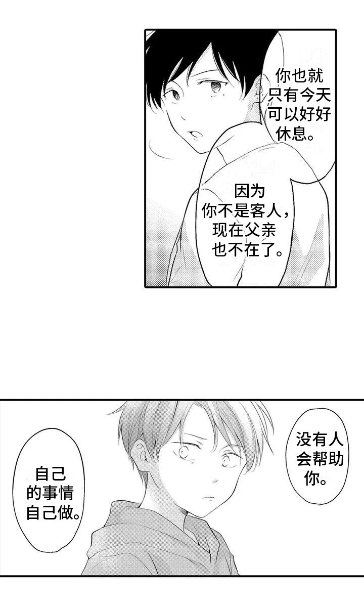 第2章：家人