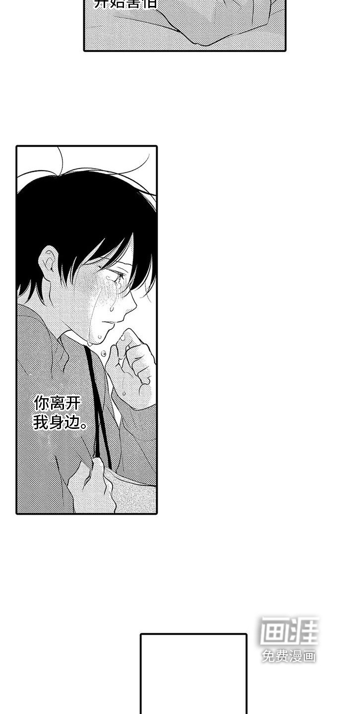 第22章：哭泣