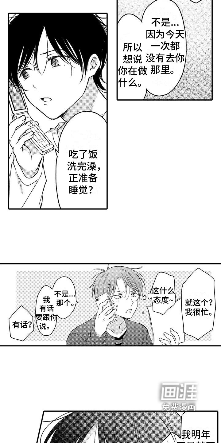 第23章：不想听
