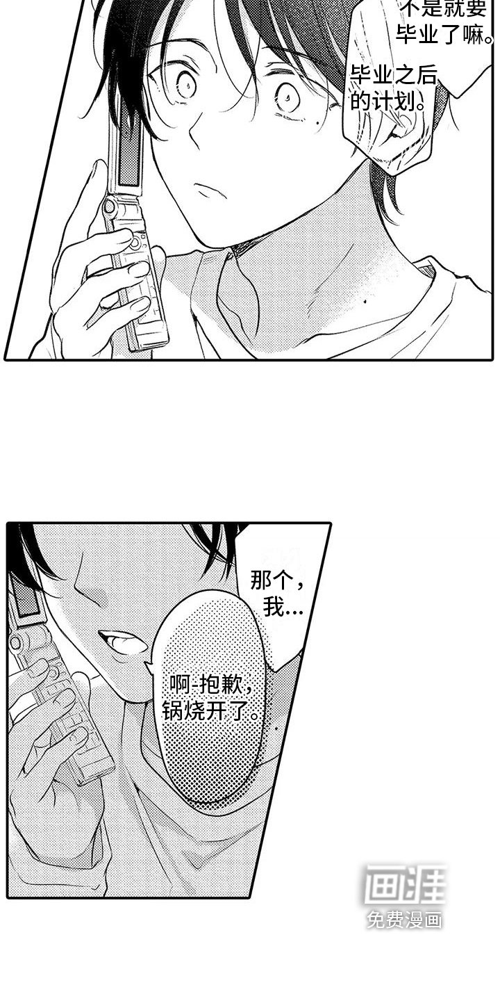 第23章：不想听