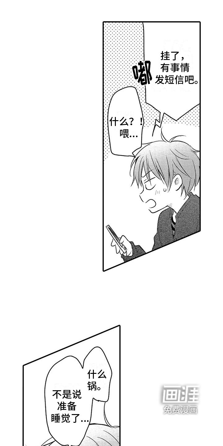 第23章：不想听