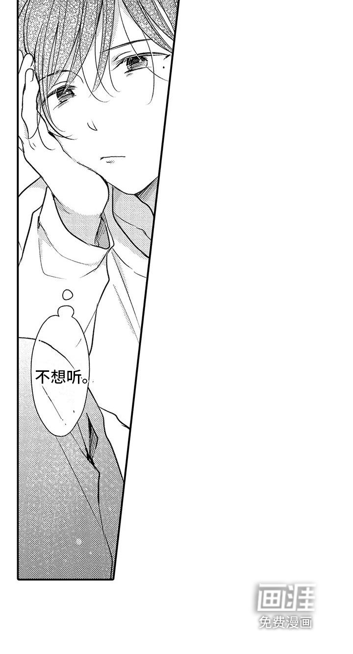 第23章：不想听