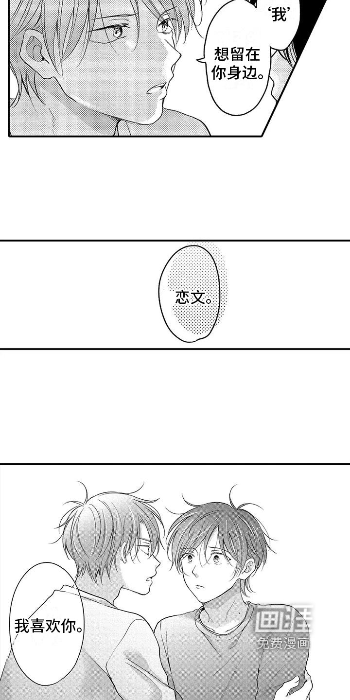 第26章：表白