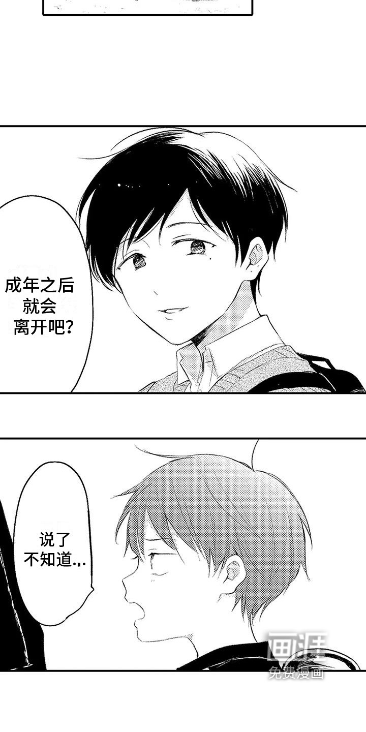 第4章：传闻